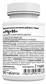 Risingstar Магний B6, таблетки, 90 шт. фото 2