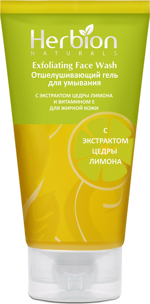 Herbion Naturals Гель для умывания отшелушивающий, гель для лица, 100 мл, 1 шт, с экстрактом цедры лимона и витамином Е фото