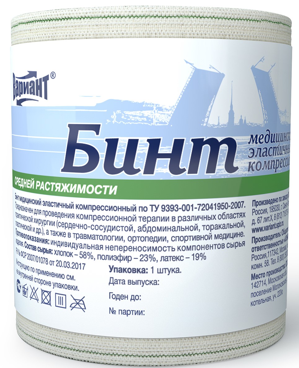 Вариант Бинт эластичный медицинский компрессионный, 8 см х 3.5 м, 1 шт, средней растяжимости фото