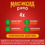 Максиколд Рино, порошок для приготовления раствора для приема внутрь, 15 г, 10 шт, лимон фото 9