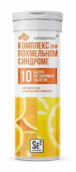 Консумед Комплекс при похмельном синдроме с SE, таблетки шипучие, 10 шт, апельсин и лимон фото