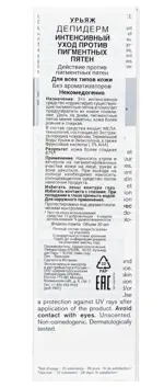 Uriage Depiderm Интенсивный уход против пигментных пятен, крем, 30 мл, 1 шт. фото 3