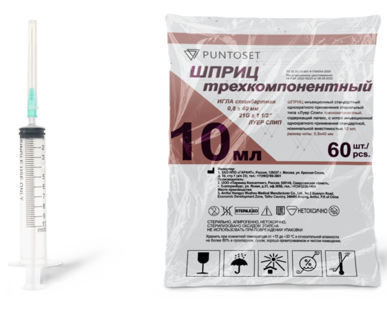 Puntoset Шприц инъекционный одноразовый 3-х компонентный, 10 мл, шприц в комплекте с иглой, 60 шт, 21G (0.80х40) фото
