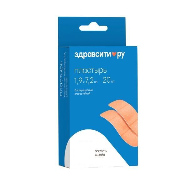 Здравсити Пластырь бактерицидный воздухопроницаемый, 1.9 см х 7.2 см, пластырь, 20 шт, влагостойкий фото