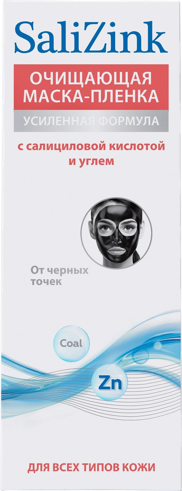 Salizink Маска-пленка от черных точек, маска для лица, 75 мл, 1 шт, с салициловой кислотой и бамбуковым углем фото
