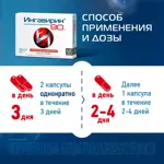 Ингавирин, 90 мг, капсулы, 10 шт. фото 5