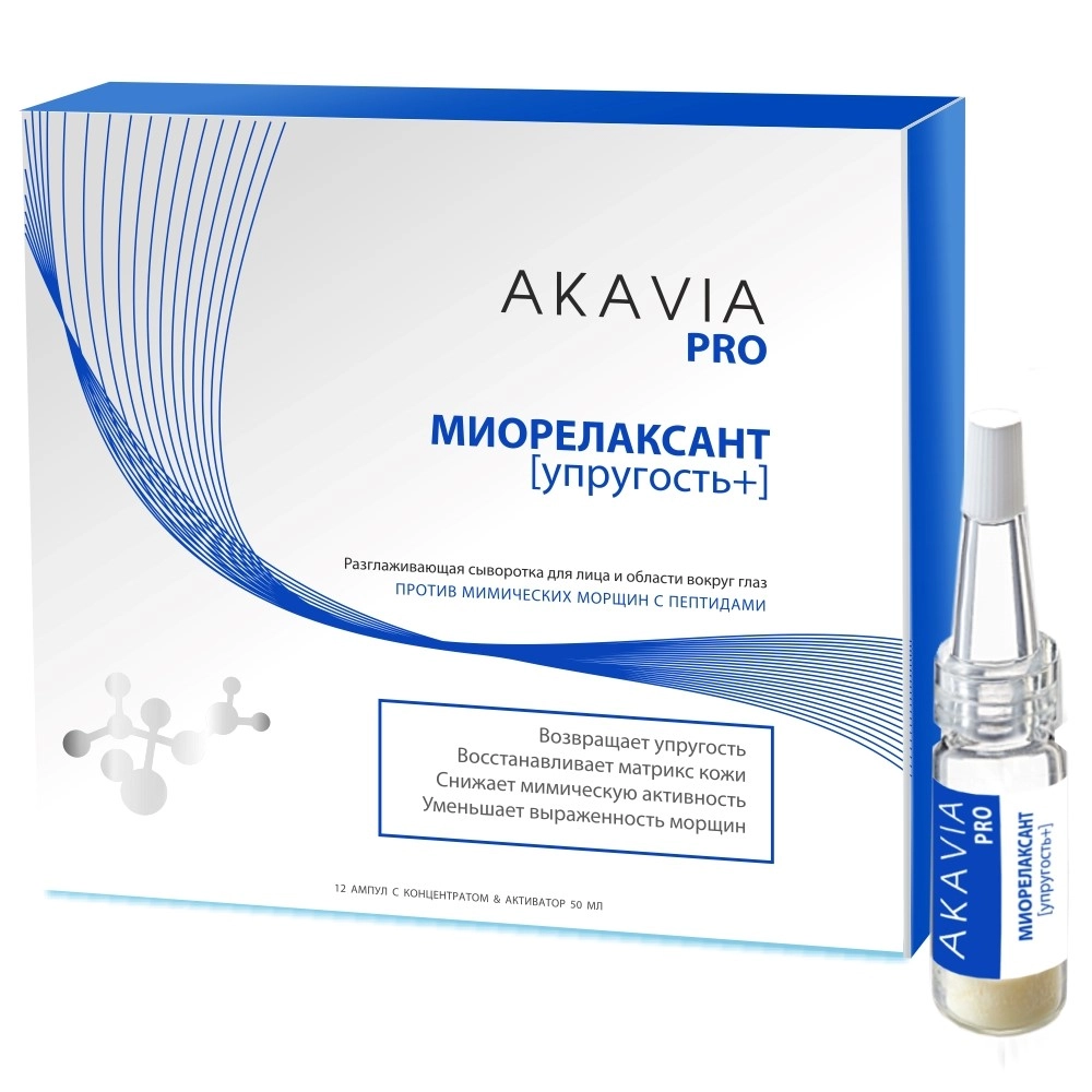Акавия Pro сыворотка разглаживающая против мимических морщин с пептидами, сыворотка, 1 шт, набор: концентрат 12 ампул + активатор 50 мл фото