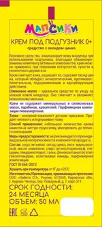 Мапсики Крем детский под подгузник с тальком, 50 мл, 1 шт. фото 2