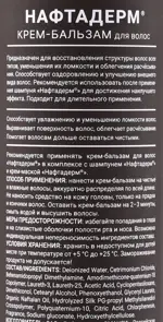 Нафтадерм крем-бальзам для волос, бальзам, 250 мл, 1 шт. фото 2