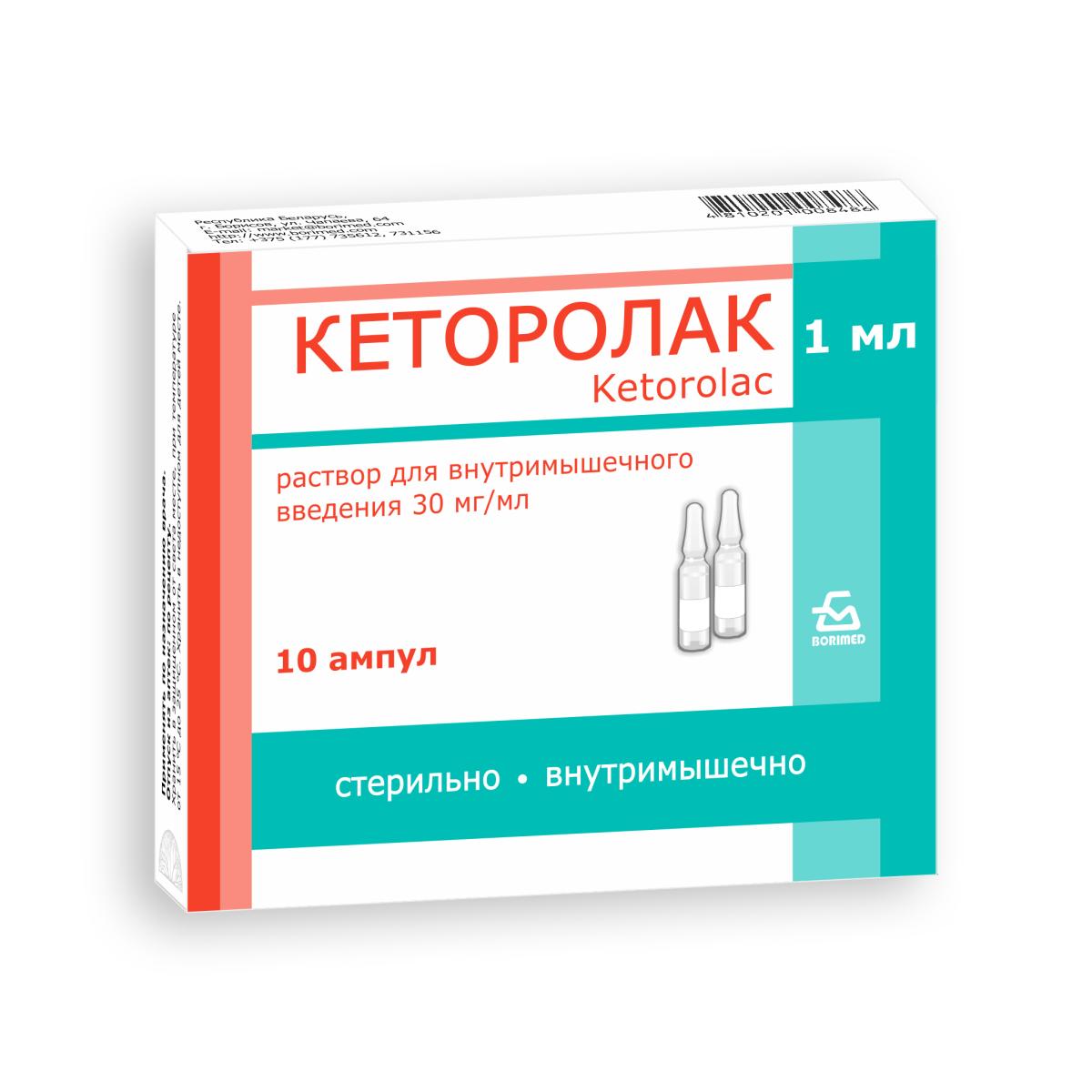 Кеторолак, 30 мг/мл, раствор для внутривенного и внутримышечного введения, 1 мл, 10 шт. фото