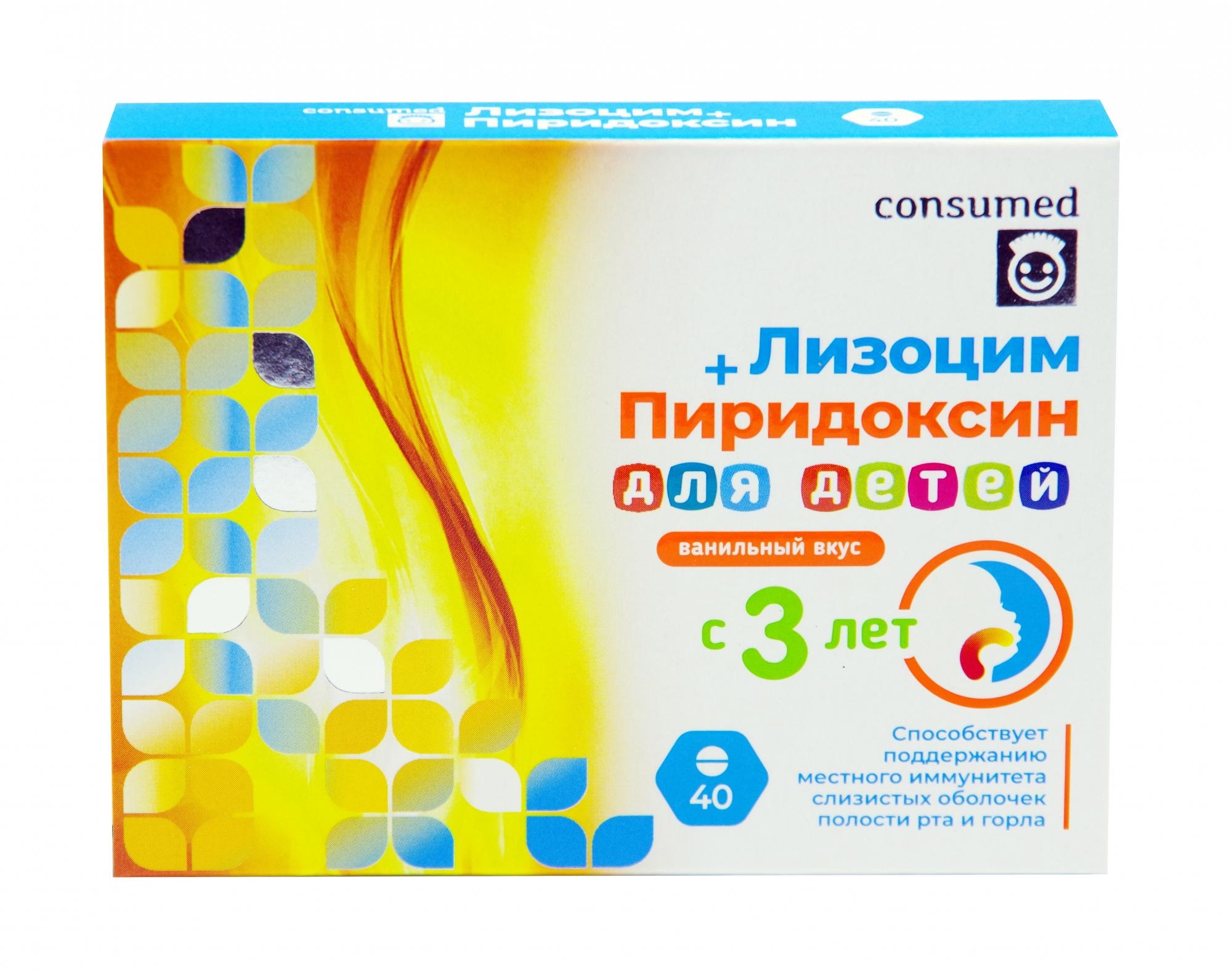Консумед Лизоцим для детей, таблетки для рассасывания, 40 шт. фото