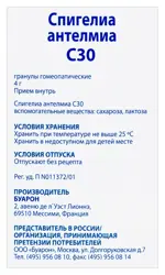 Спигелиа антелмиа C30, гранулы гомеопатические, 4 г, 1 шт. фото 3