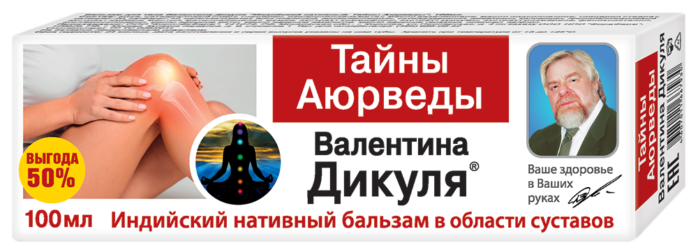 Тайны Аюрведы Валентина Дикуля Индийский бальзам, бальзам для наружного применения, 100 мл, 1 шт. фото