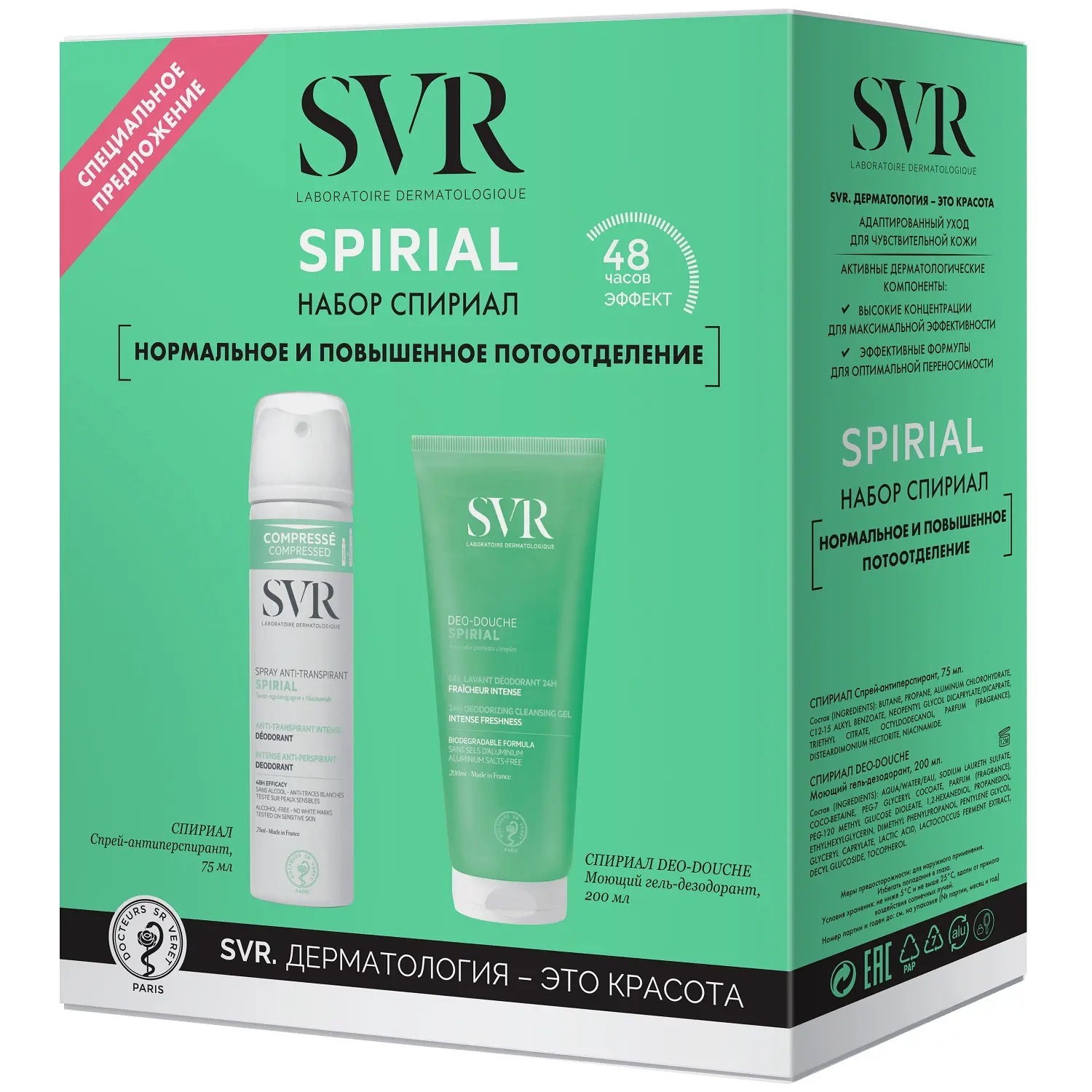 SVR Spirial спрей-антиперспирант 75 мл + гель-дезодорант моющий 200 мл, набор, 1 шт. фото