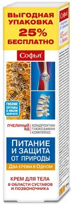 Софья Пчелиный яд Хондроитин Глюкозамин Комплекс, крем для тела, 125 мл, 1 шт. фото