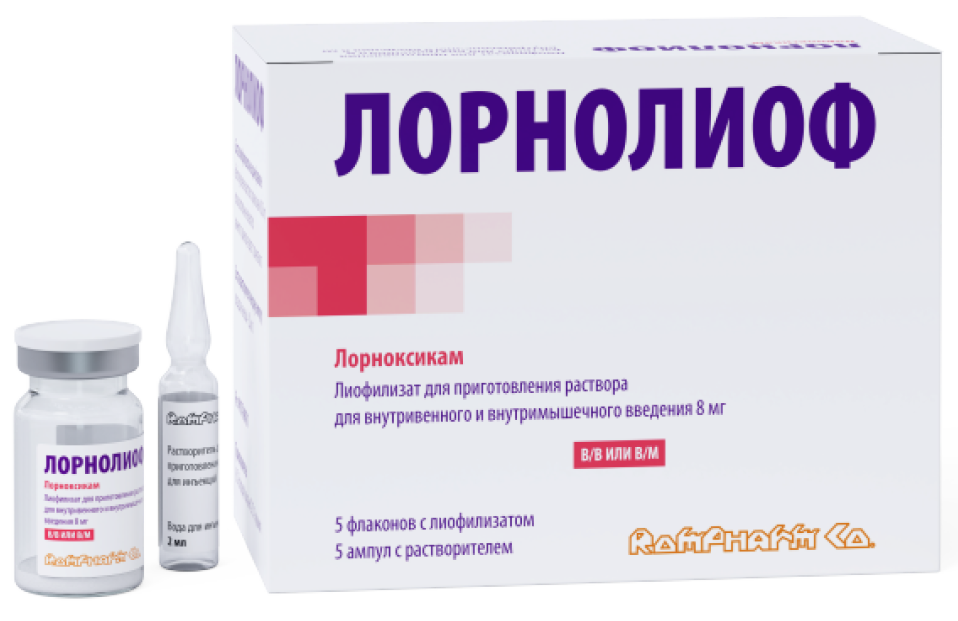 Лорнолиоф, 8 мг, лиофилизат для приготовления раствора для внутривенного и внутримышечного введения, 5 шт, в комплекте с растворителем фото