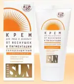 Golden sun крем солнцезащитный отбеливающий для лица и декольте от веснушек и пигментации, крем для лица, 40 мл, 1 шт, SPF 45 фото
