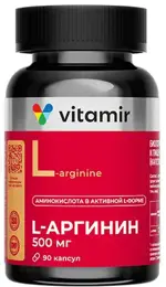 Витамир L-аргинин, 500 мг, капсулы, 90 шт. фото
