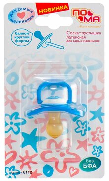 Пома Соска-пустышка латексная круглой формы, 0 +, 1 шт, арт. 6112 фото