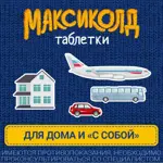 Максиколд, таблетки, покрытые пленочной оболочкой, 10 шт. фото 3