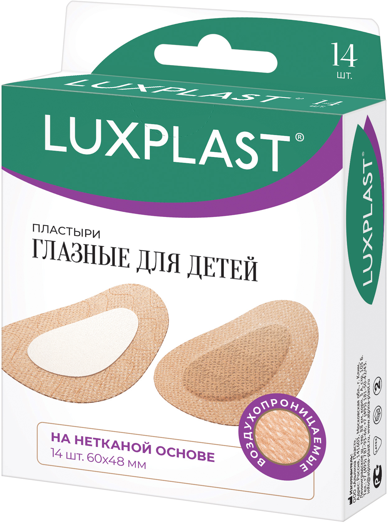 Luxplast Лейкопластырь глазной для детей, 6 см х 4.8 см, пластырь медицинский, 14 шт, телесного цвета, нетканая основа фото