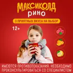 Максиколд Рино, порошок для приготовления раствора для приема внутрь, 15 г, 10 шт, лимон фото 2