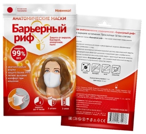 Барьерный риф Маска анатомическая медицинская трехслойная sb без клапана, 3 шт, белого цвета фото