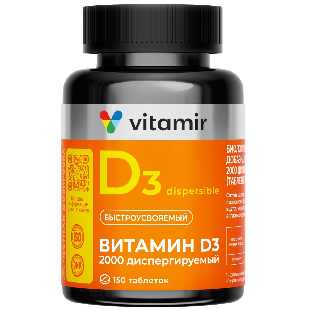 Витамир Витамин D3 2000, таблетки диспергиргируемые, 150 шт. фото