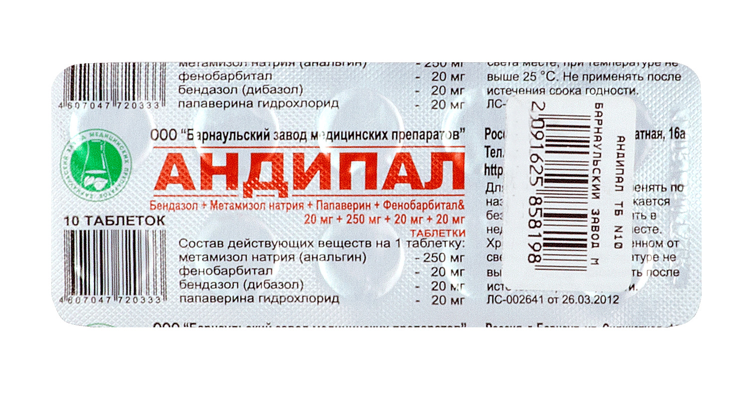 Андипал, таблетки, 10 шт. фото