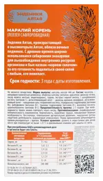 Маралий корень active тонус и энергия, капсулы, 30 шт. фото 3