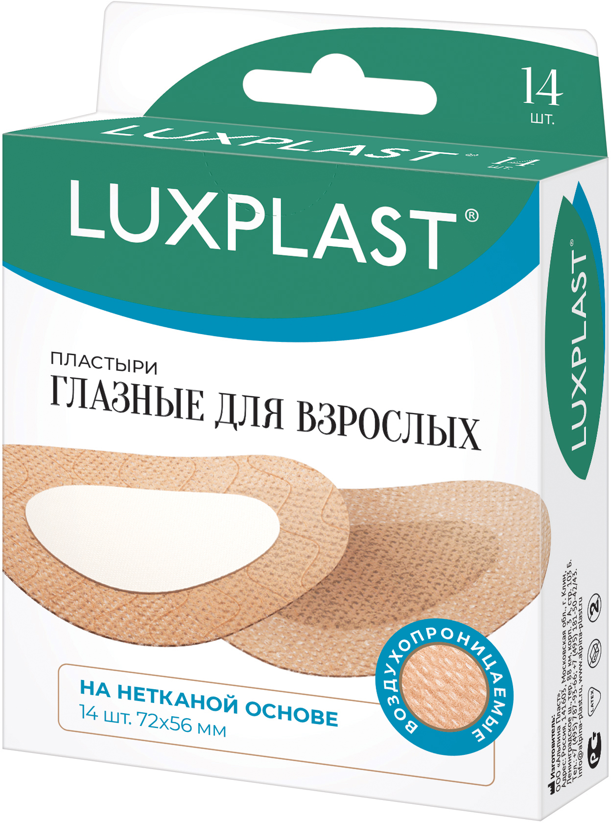 Luxplast Лейкопластырь глазной для взрослых, 7.2 см х 5.6 см, пластырь медицинский, 14 шт, телесного цвета, нетканая основа фото