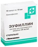 Эуфиллин, 24 мг/мл, раствор для внутривенного введения, 10 мл, 10 шт. фото