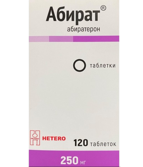 Абират, 250 мг, таблетки, 120 шт. фото