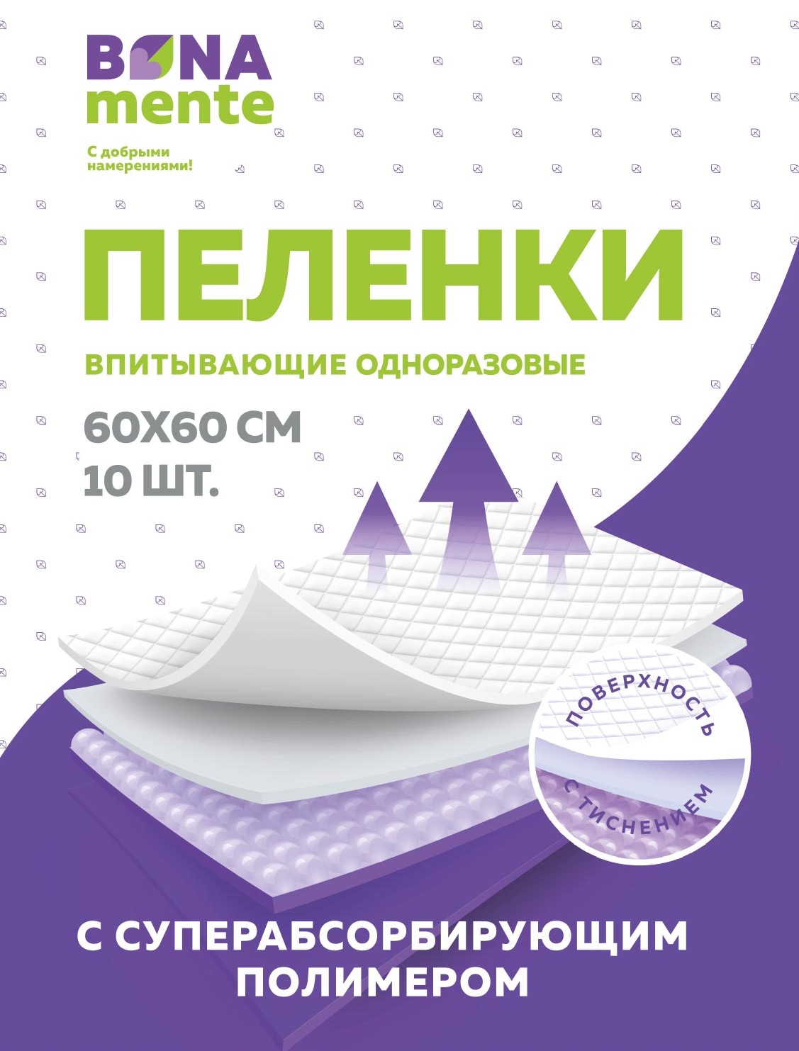 Bona Mente! Пеленки одноразовые впитывающие, 60 см x 60 см, 10 шт, с тиснением и суперабсорбирующим полимером фото