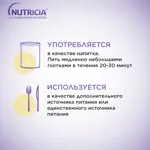 Nutrison Advanced Nutridrink, смесь сухая, 322 г, 1 шт. фото 6