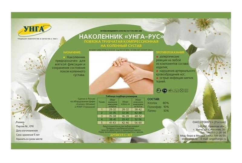 Унга-Рус Наколенник компрессионный, р. 3, 1 шт, арт. С-327 фото