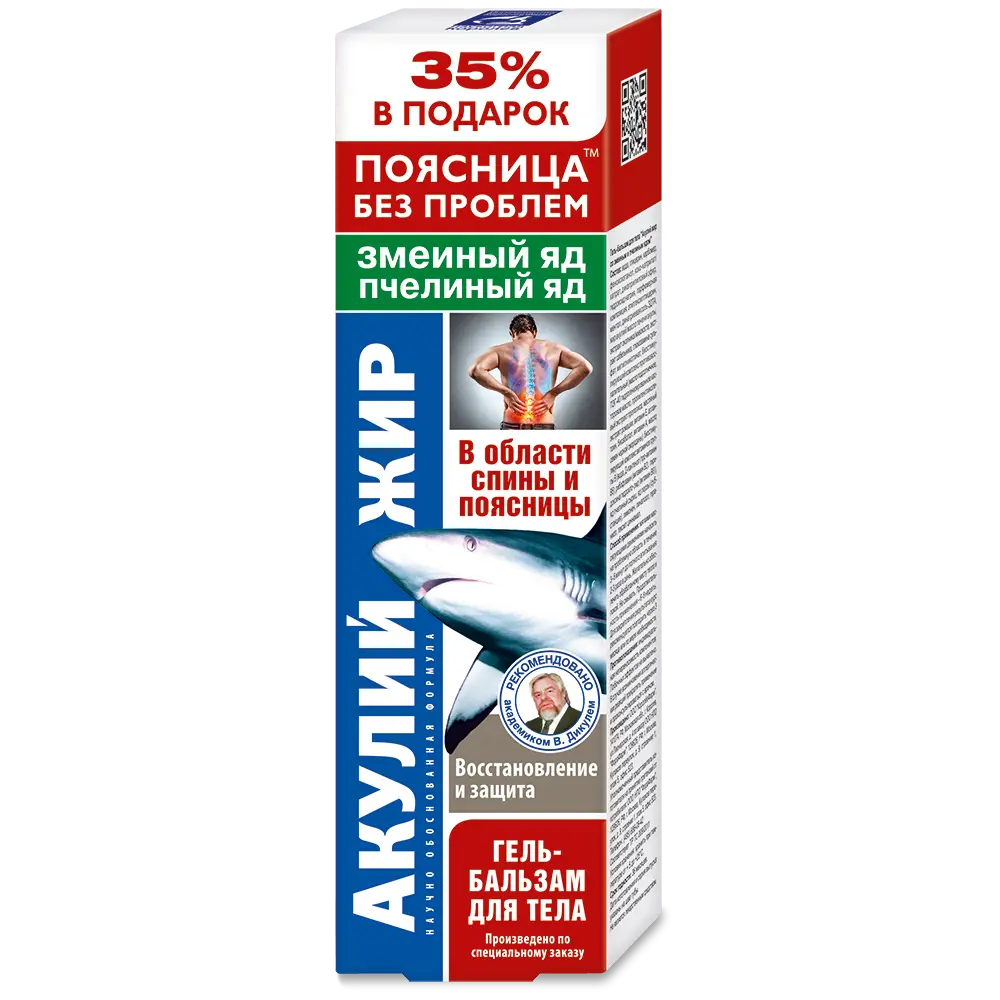 Акулий жир с пчелиным и змеиным ядом, гель-бальзам для тела, 125 мл, 1 шт. фото