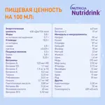 Nutridrink, жидкость для приема внутрь, 200 мл, 1 шт, шоколад фото 9