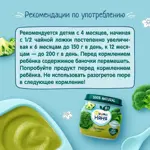 Фрутоняня детское пюре, 4+ мес, пюре, 80 г, 1 шт, брокколи фото 5