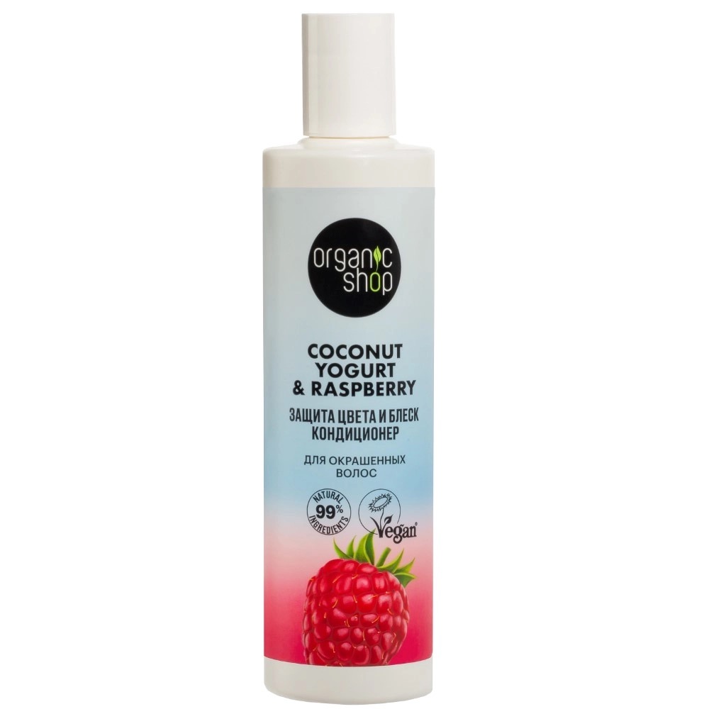 Organic shop coconut yogurt&raspberry кондиционер для окрашенных волос защита цвета и блеск, кондиционер, 280 мл, 1 шт. фото