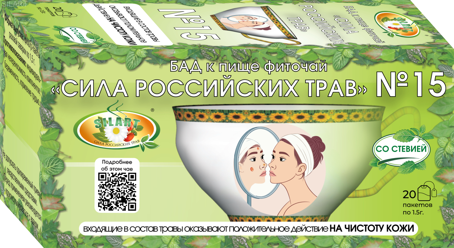 Сила Российских Трав Фиточай №15 при аллергии, фиточай, 1.5 г, 20 шт. фото