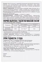 Уголь БАУ, 250 мг, таблетки, 30 шт. фото 2