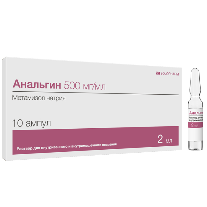 Анальгин, 500 мг/мл, раствор для внутривенного и внутримышечного введения, 2 мл, 10 шт. фото