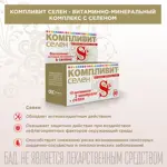 Компливит Селен, 210 мг, таблетки, 60 шт. фото 2