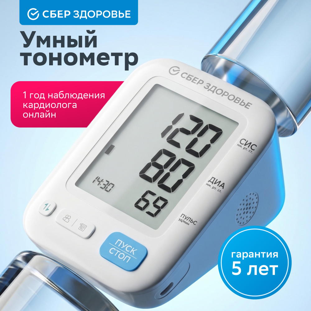 СберЗдоровье Тонометр автоматический с мониторингом врача и передачей данных по Bluetooth SH-01.22, 22-42 см, 1 шт. фото