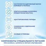 Nutrilon 1 Комфорт, смесь молочная сухая, 400 г, 1 шт. фото 5