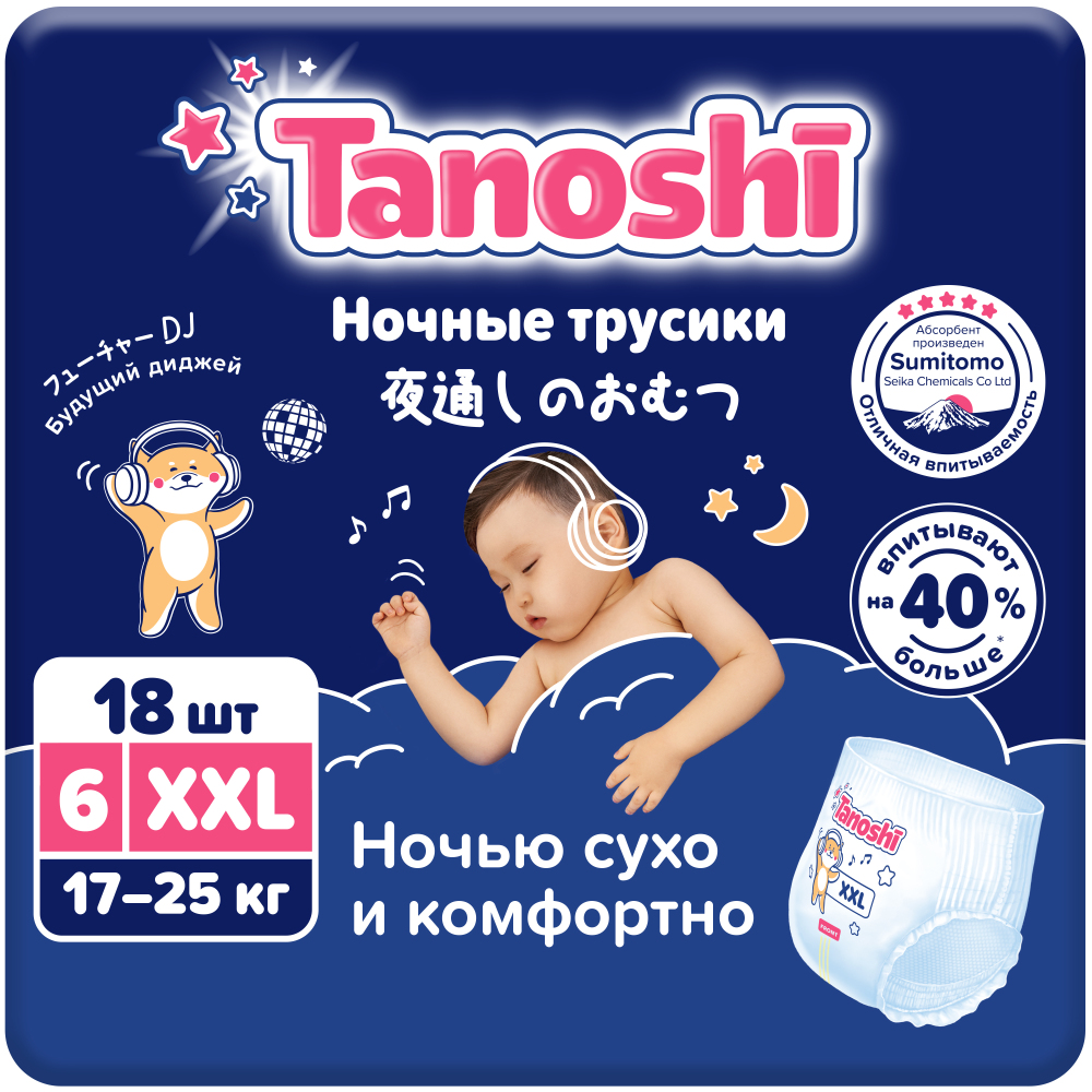 Tanoshi Подгузники-трусики для детей ночные, XXL, 18 шт, 17-25 кг фото