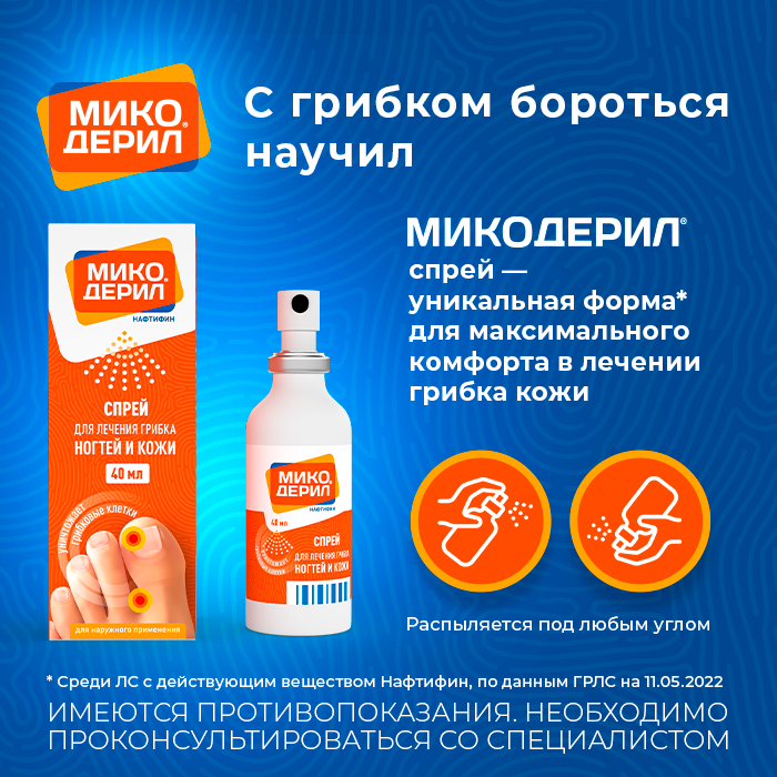 Микодерил От Грибка Цена