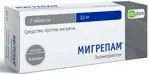 Мигрепам, 2.5 мг, таблетки, покрытые пленочной оболочкой, 2 шт. фото