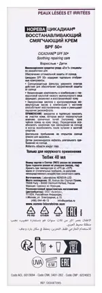 Noreva Cicadiane крем для рук восстанавливающий, крем, 40 мл, 1 шт, смягчающий SPF50+ фото 2